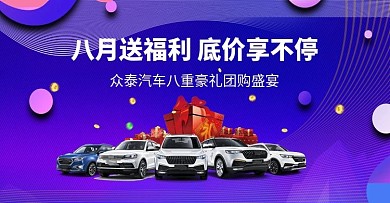 汽车活动海报banner
