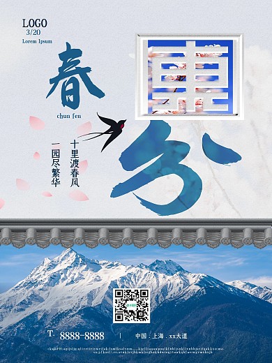 春季创意春分营销宣传海报桃花中国风