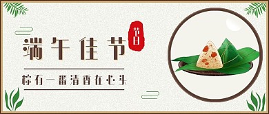 五月初五端午节公众号封面配图