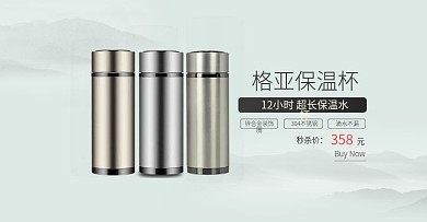 不锈钢商务水杯淘宝海报banne