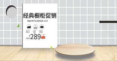 橱柜banner图片