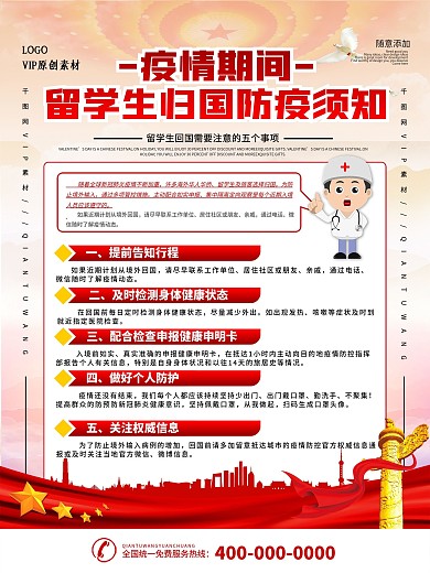 疫情期间留学生回国注意事项海报