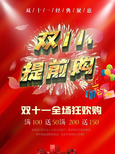 双十一促销海报剁手补给站