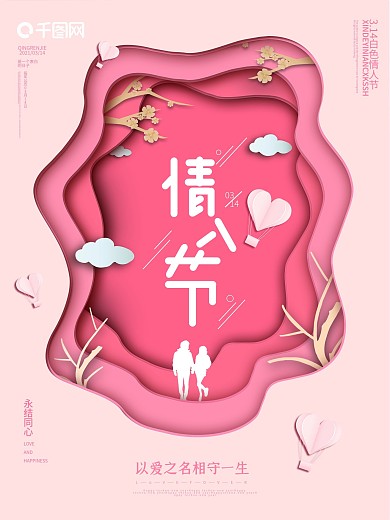 简约创意浪漫白色情人节企业营销海报