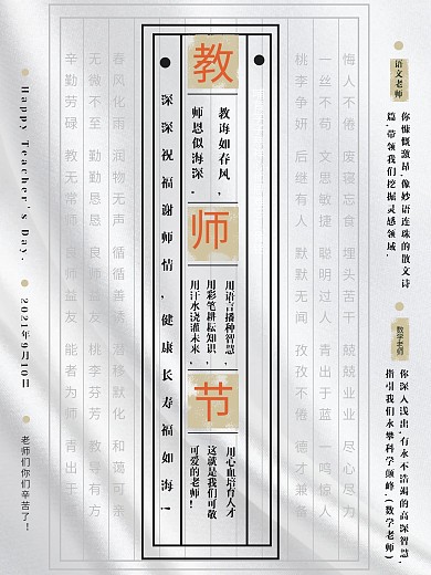 教师节创意书籍排版海报
