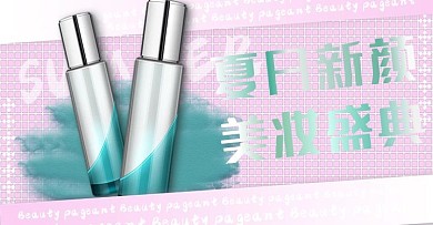 夏季化妆品美妆防晒banner海报