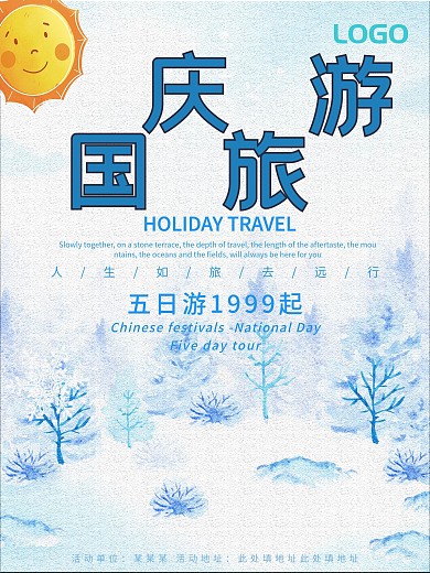 可爱色彩简约扁平插画国庆节日旅游促销海报