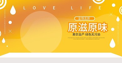 水果banner