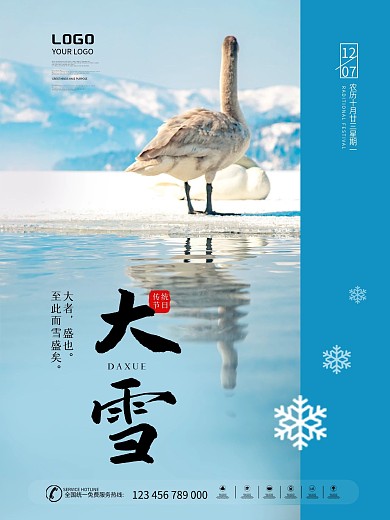 原创简约冬季大雪节气物品局部摄影系列海报