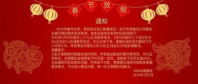 大红色春节放假新春假期通告通知