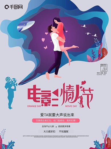 原创剪纸电影情人节节日海报