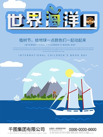 世界海洋保护日保护海洋海报