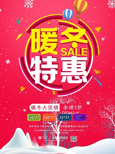 红色大气暖冬特惠促销海报