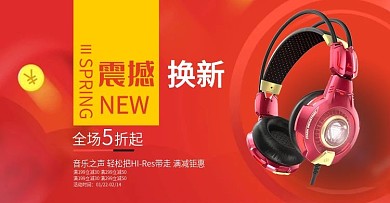 动听旋律音乐数码手机耳塞海报