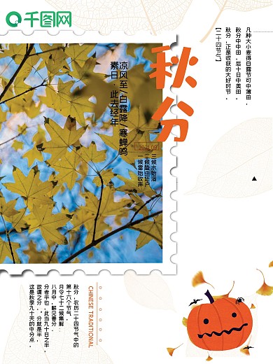 清新简约秋分节气海报