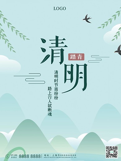原创简约大气踏青清明节节气海报