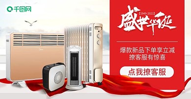 国庆双十一活动节日轮播首页banner