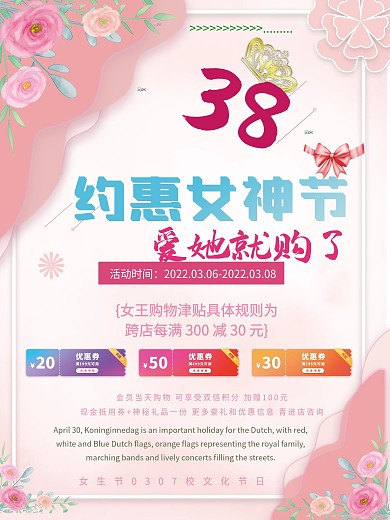 剪纸风简约三八女神节妇女节宣传促销海报
