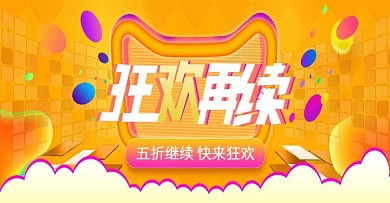 天猫618狂欢返场活动促销海报2