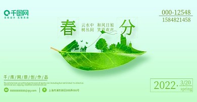春分绿色意境banner