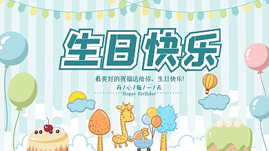 宝宝宴背景展板设计