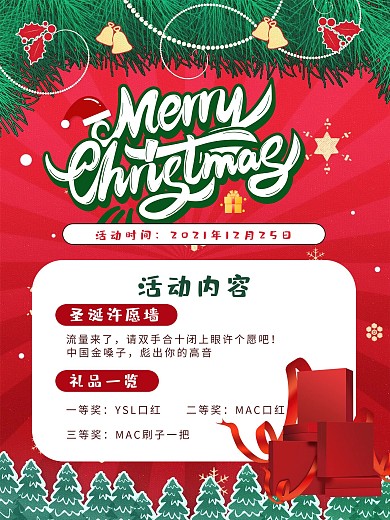 红色小清新简约圣诞节促销节日海报