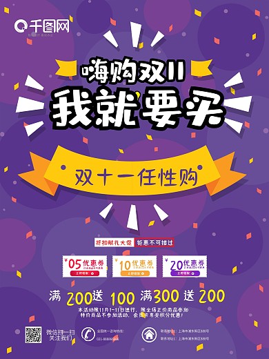 原创创意个性我就要买双11促销海报