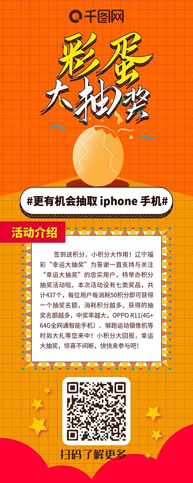 幸运大抽奖彩蛋抽奖卡通可爱信息长图