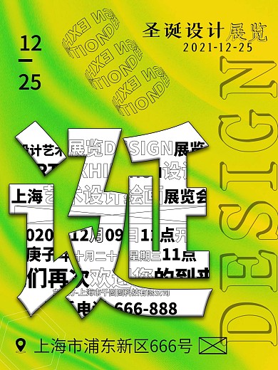 创意圣诞展览海报设计