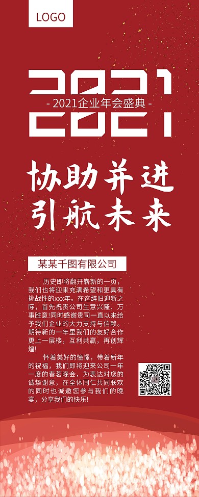 2021公司年终会展板易拉宝喜庆红色光线