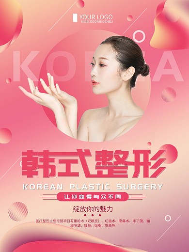 渐变清新韩式整容整形宣传海报