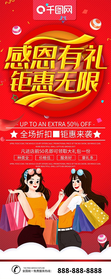 简约红色立体字感恩节大促x宣传展架易拉宝