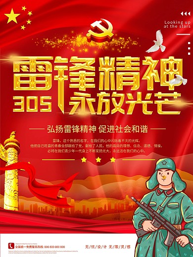 雷锋纪念日宣传海报