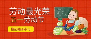 红色扁平五一劳动节