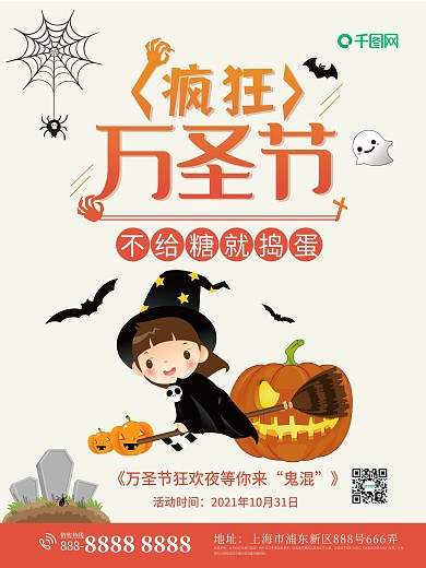 房地产楼盘疯狂万圣节狂欢夜活动海报