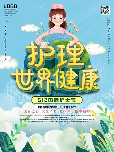 原创国际护士节护理世界健康主题海报