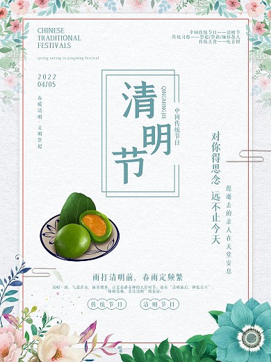 清明节二十四节日中国传统节日踏青商务海报