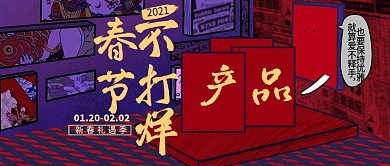 改公众号封面春节不打烊美妆红色手绘图