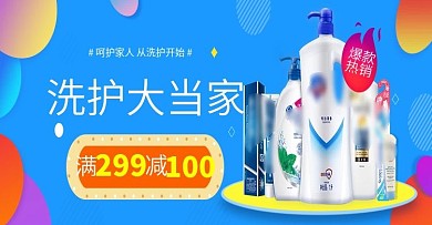 天猫99大促双环十一海报热销产品日用品