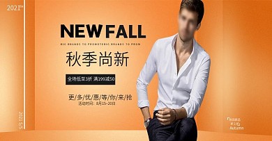 淘宝男士衬衫海报