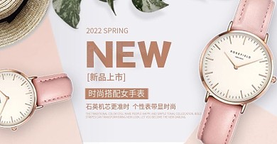 小清新北美风时尚高端大气手表海报