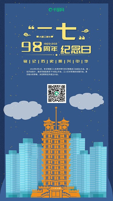 简约风二七纪念日手机用图套图