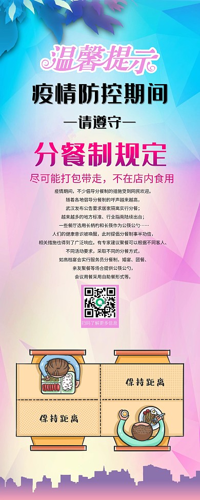 餐厅分餐倡议展架