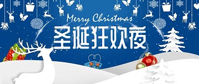 电商淘宝圣诞节狂欢夜特惠促销首焦主图BN