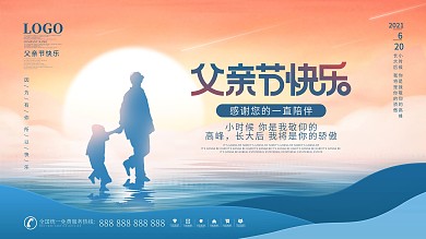 简约风父亲节快乐节日祝福宣传展板