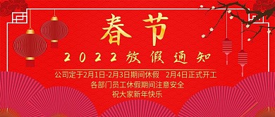 原创春节放假通知插画手机公众号配图