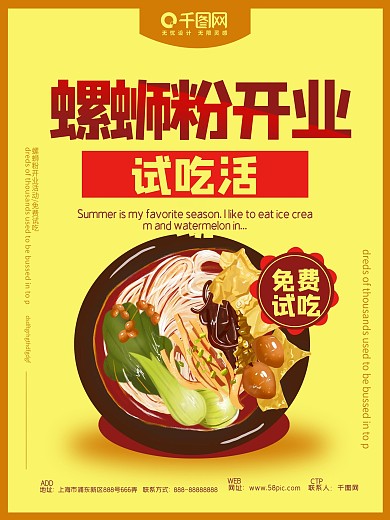 餐饮店试吃活动海报