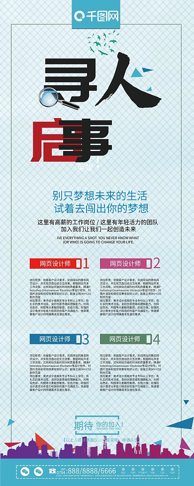 简约扁平招聘寻人启事展架