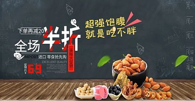 开学进口零食促销海报