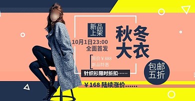 蓝橘色几何风时尚服装背景淘宝电商海报模板